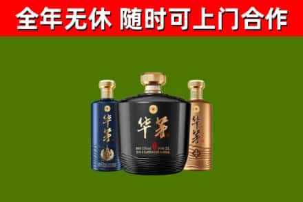 聊城回收华茅